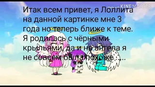 ~Ангел с чёрными крыльями~         {1часть}