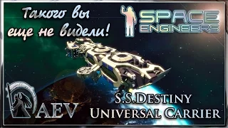 Space Engineers Такого вы еще не видели! S.S.Destiny - Universal Carrier