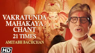 Vakratunda Mahakaya 21 Times Chant | Amitabh Bachchan | Ganesh Chaturthi Special 2020