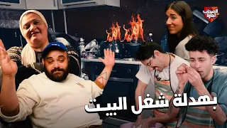 صافي صعد التحدي لطنط مروة مامت يايا😈