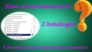 How to use a data logger or Datalogger
