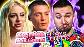 Любовь на выживание ► Cтриптизерша и таксист ► 7 выпуск / 3 сезон