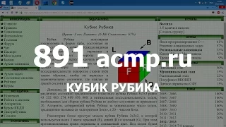 Разбор задачи 891 acmp.ru Кубик Рубика. Решение на C++