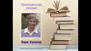 Часы и гребни (стих Веры Кушнир)