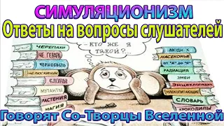 ✅ Говорит Творец Вселенной: Ответы на Самые Важные Вопросы. Душа, Дух, Бог Космос Вселенная Высшее Я