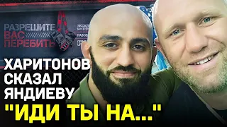 Харитонов ПОСЛАЛ Яндиева - и получил удар / «Адам полгода искал его»