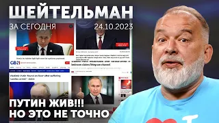 Путин жив!!! Но это не точно. Зеленский отвечает Маску. А Лазерсон - Венедиктову