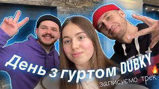 VLOG | ЗАПИСАЛИ ФІТ З ГУРТОМ DUBKY 😱 | як створюються хіти?