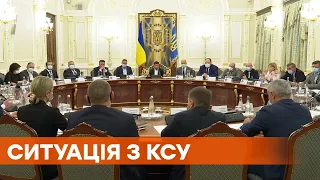 Ситуація з КСУ: що не так з законопроектом Зеленського і які правові шляхи вирішення