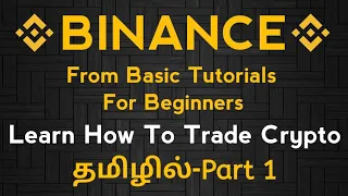 Binance Exchange Tutorial 2023 | From Beginners | Part-1 | தமிழில்