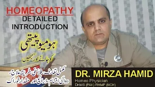 Homeopathy introduction in urdu | homeopathy ka tafseeli our jamia taruf | art of cure