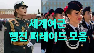 세계 여군 퍼레이드! 러시아,벨라루스,우크라이나,이스라엘 여군 #러시아여군