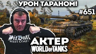 Кто больше сделает урона тараном!