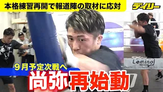 井上尚弥が練習を公開【ボクシング】ネリ戦から本格再始動　流麗シャドー、サンドバッグにミット打ちまで