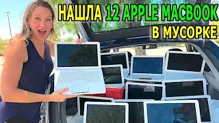 НАШЛИ: 12 APPLE MACBOOK, КОШЕЛЕК, СЕРЕБРЯНЫЙ ПЕРСТЕНЬ, ЗОЛОТОЕ ОБРУЧАЛЬНОЕ КОЛЬЦО, СМАРТ ЧАСЫ  PUMA