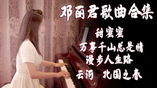 A collection of songs by Teresa Teng on the piano, gentle and watery, the first classic