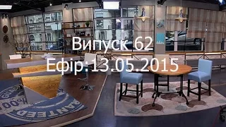 Утро в Большом Городе - Выпуск 62 - 13.05.2015