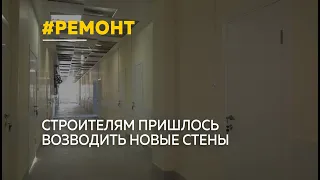 Капитальный ремонт в 10 городской больнице на Южном почти завершен