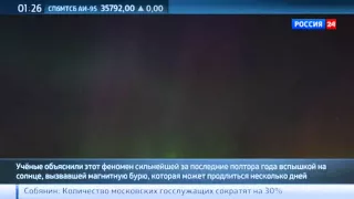 Жители Москвы наблюдали северное сияние Новости России сегодня 18 03 2015