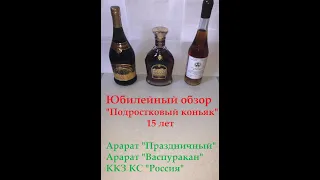 Арарат праздничный 2004; Васпуракан 2019; КС Россия от ККЗ