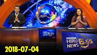 Hiru News 6.55 PM | 2018-07-04