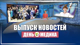 Поздравление в стиле новостей ● С днем медика ● Поздравление от знаменитостей