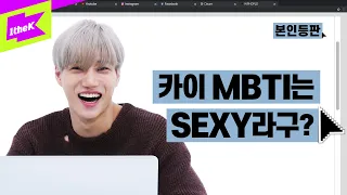 EXO카이 전야 직캠 보고 있었지? 누나들 코피 터트린 ‘신’인 가수 카이가 본인등판했다  | 카이(KAI)_음(Mmmh) | 본인등판 | Look Me Up