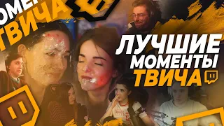 Топ Моменты с Twitch | Неожиданные результаты розыгрыша | История про бомжа | Гений аналитики