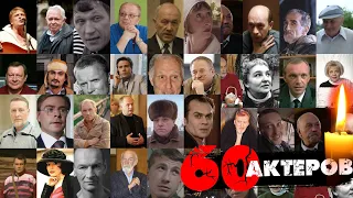 ИХ БОЛЬШЕ НЕТ/ 60 АКТЕРОВ сериала "Бандитский Петербург", которые ушли из жизни