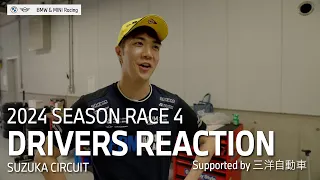 Race 4 Drivers Reaction - BMW & MINI Racing.2024 - Round 2 at SUZUKA CIRCUIT