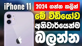 iPhone 11 In 2024! Still Worth It? Full review in sinhala