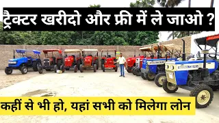 हर Second Hand Tractor खरीदने पर मिलेगा Free ? Latest second hand Tractor Collection Bihar|Avi Vlogs