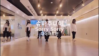 [소울무브 다이어트댄스반] 슈퍼주니어(Super Junior)-Sorry Sorry(쏘리 쏘리) 다이어트댄스/이지방송댄스