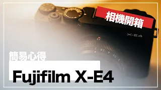 新手該買 fujifilm X-E4 嗎？與 X100v 該怎麼選呢？ 「買什麼器材都ok」