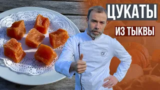 ЦУКАТЫ ИЗ ТЫКВЫ. Вкуснее и полезнее покупных сладостей