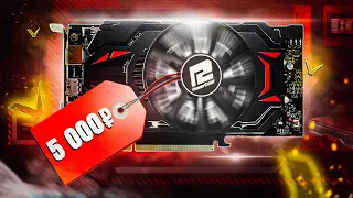 🧨 ЧТО МОЖЕТ ИГРОВАЯ ВИДЕОКАРТА ЗА 5000 РУБЛЕЙ? / R7 360 2Gb / Выживаем в Майнинг бум