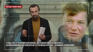 Як ексочільник "Нафтогазу" Бакай причетний до злочинної схеми, Чесна політика, @Leshchenko.Ukraine