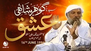 ISHQ | Sayedna Gohar Shahi | Oman | ALRA TV