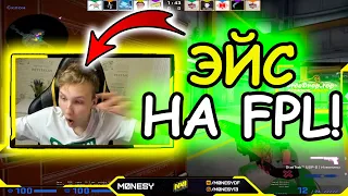 M0NESY ДАЛ ЖЕСТКИЙ ЭЙС НА FPL! МОНЕСИ В СОЛО ТАЩИТ КАТКУ НА ФПЛ - НАРЕЗКА (CS:GO)