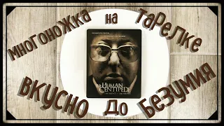 Выпуск 51. Обзор Steelbook "Человеческая многоножка" Bluray / Steelbook "The Human Centipede" Bluray