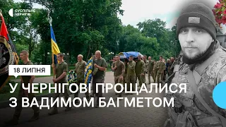 У Чернігові попрощалися з військовослужбовцем Вадимом Багметом