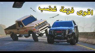 الشاص السحري | اقوى فزعة غضب رلراعي الشاص السحري #GTA_V