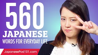 560 Japanese Words for Everyday Life - Basic Vocabulary #28