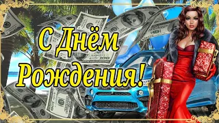 С Днём Рождения! Шикарное Поздравление для Мужчины! С Днем Рождения Мужчине!