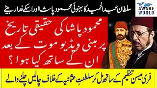 Who was Mahmud Pasha? || Payitaht Abdülhamid || Mahmud Pasha kon tha
