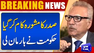 Breaking News: President Arif Alvi Win Against Govt | Dunya News