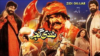 ZIDDI GUJJAR - SULTAN RAHI, GORI, NEELI, MUSTAFA QURESHI - OFFICIAL PAKISTANI MOVIE