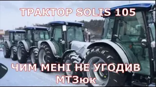 Тактор SOLIS 105 від SONALIKA / YANMAR то БОМБА-РАКЕТА!. МТЗ потроху ЗДАЄ ПОЗИЦІЇ