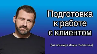 Подготовка к работе с клиентом (с Игорем Рыбаковым), метод «зверька» | Школа таро Creator Fatum