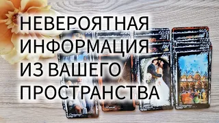 Отлично! НЕВЕРОЯТНЫЕ ИЗВЕСТИЯ ИЗ ВАШЕГО ПРОСТРАНСТВА